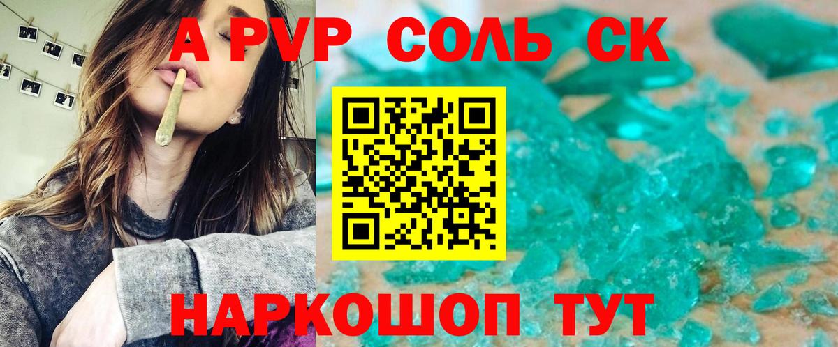 А ПВП  Alpha-PVP СК  Вход с VPN  Краснокаменск  Alfa_PVP VHQ 
