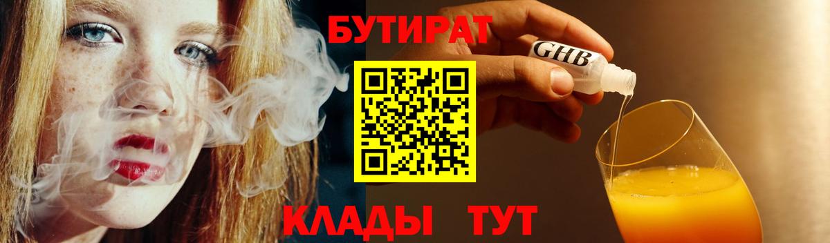 Бутират жидкий экстази Краснокаменск