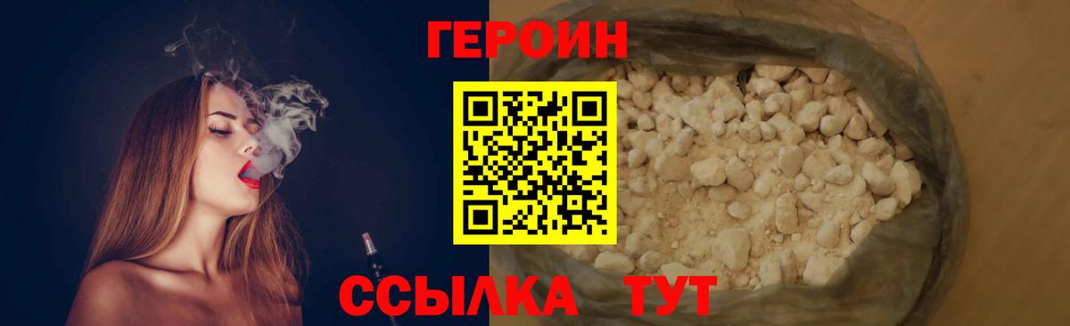 Героин белый  ГЕРОИН  Краснокаменск  Вход с VPN 