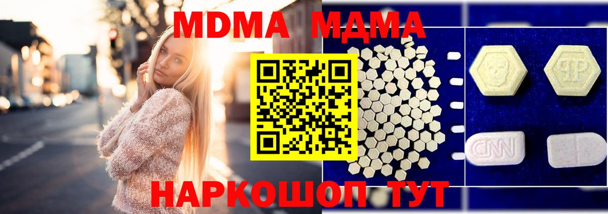 МДМА Molly  MDMA кристаллы  Краснокаменск  MDMA  Вход с VPN 