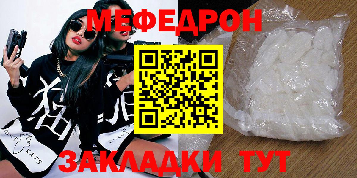МЕФ мука  Меф  МЯУ-МЯУ  Вход с VPN  Краснокаменск 