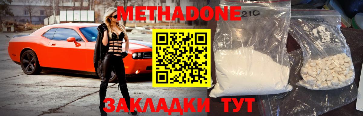Краснокаменск  МЕТАДОН methadone  Вход с VPN 