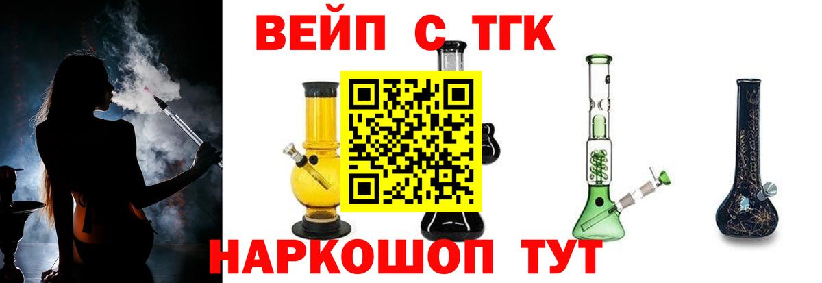 ТГК вейп с тгк  ТГК Wax  Краснокаменск  Вход с VPN 